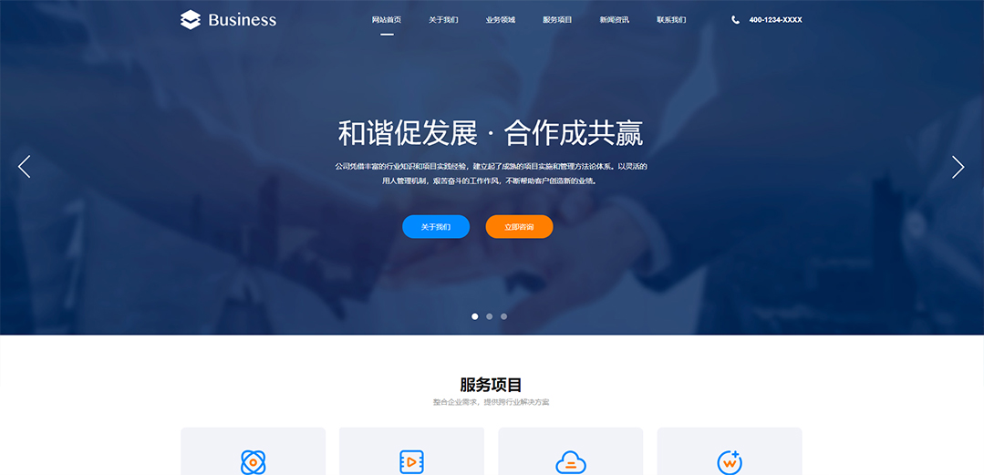 (帶手機版數據同步)自適應藍色商業(yè)類通用網站模板