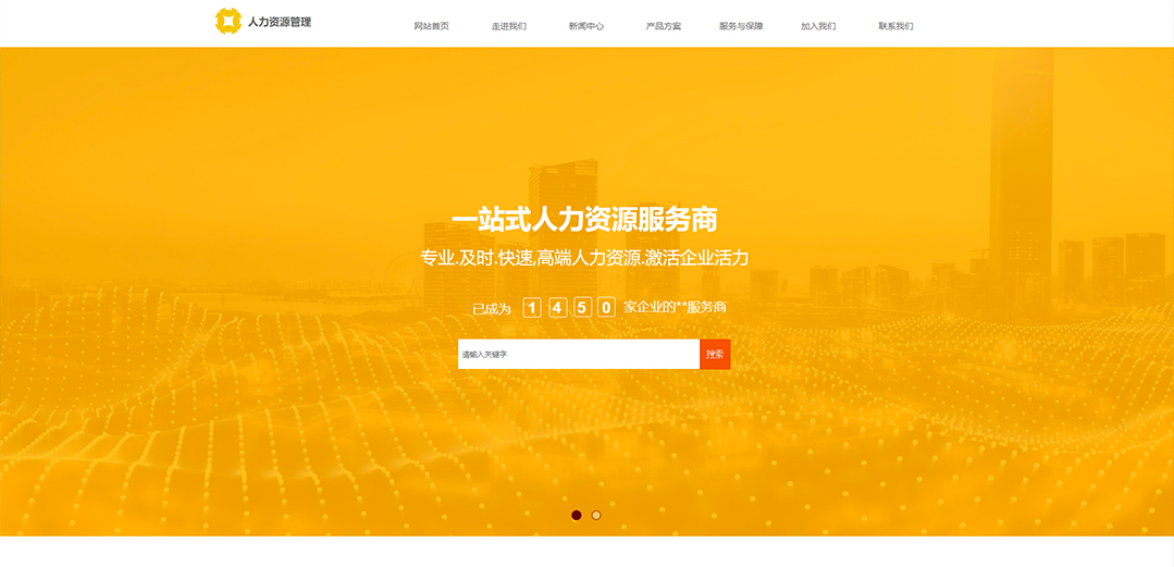 (帶手機版數(shù)據同步)自適應商業(yè)類人力資源網站模板