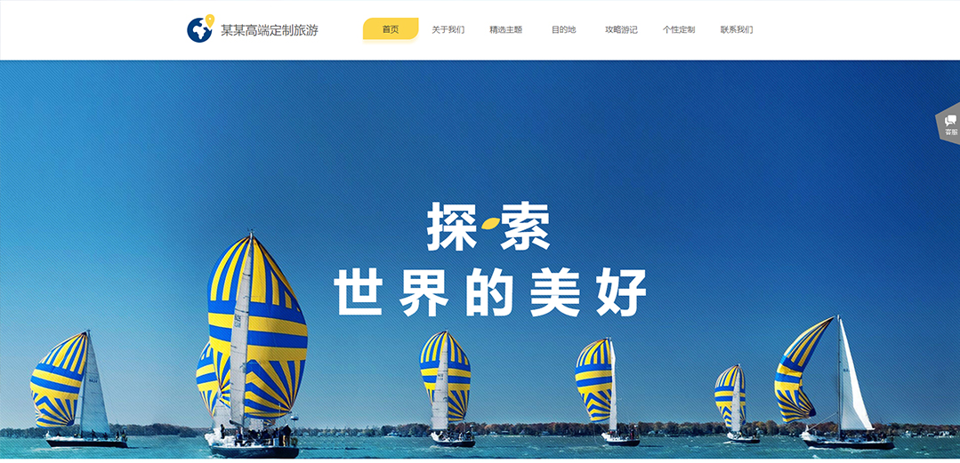 (帶手機(jī)版數(shù)據(jù)同步)自適應(yīng)旅游風(fēng)景類黃色通用網(wǎng)站模板 (帶手機(jī)版數(shù)據(jù)同步)自適應(yīng)旅游風(fēng)景類黃色通用網(wǎng)站模板