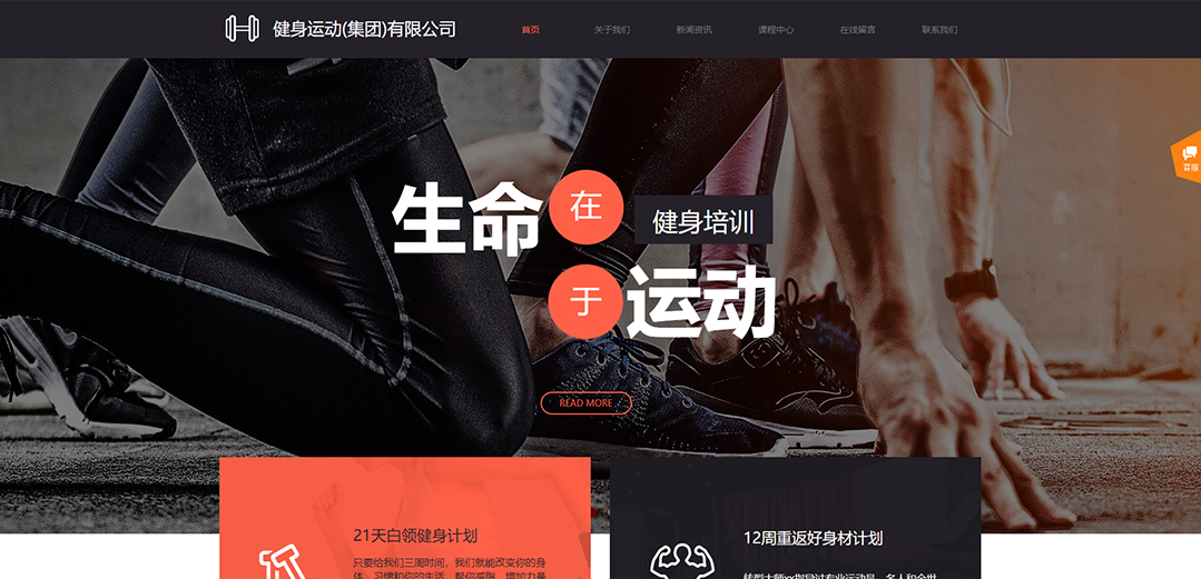 (帶手機(jī)版數(shù)據(jù)同步)自適應(yīng)運動類紅色通用網(wǎng)站模板