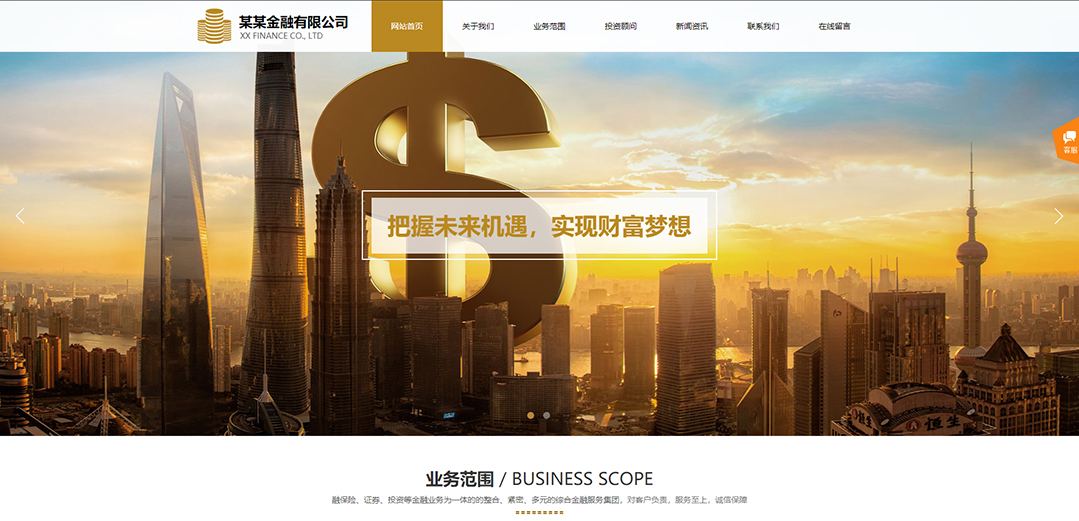 (帶手機(jī)版數(shù)據(jù)同步)自適應(yīng)金融投資類(lèi)通用網(wǎng)站模板