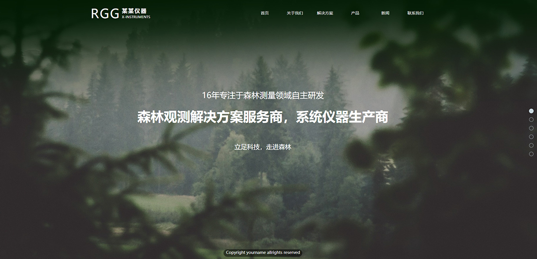 (帶手機版數(shù)據同步)自適應儀器儀表類通用網站模板