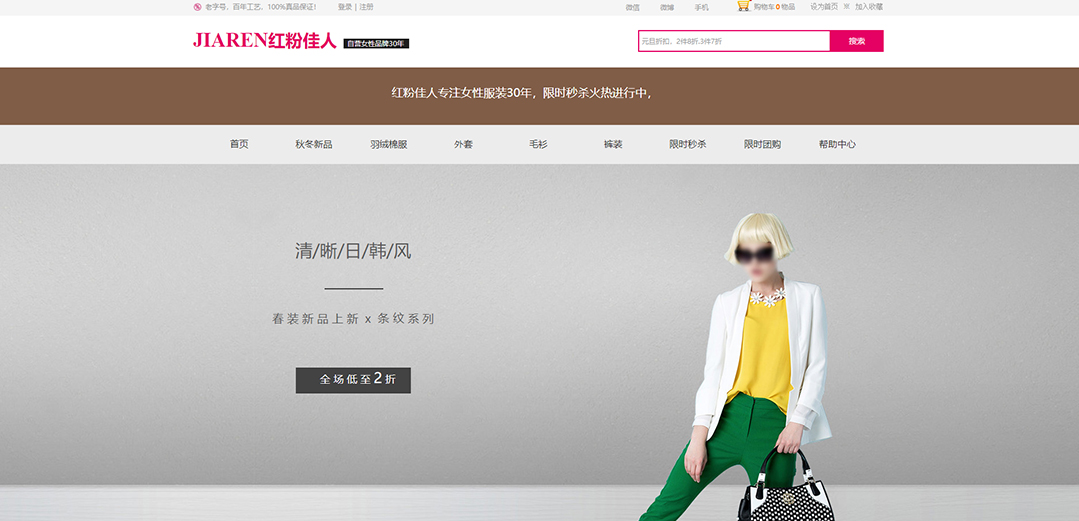 (帶手機版數(shù)據(jù)同步)自適應商城類女性品牌商城通用網站模板