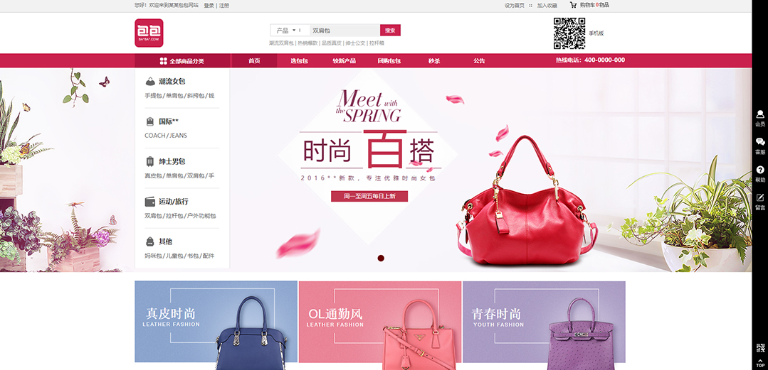 (帶手機(jī)版數(shù)據(jù)同步)自適應(yīng)商城類(lèi)包包商城通用網(wǎng)站模板 (帶手機(jī)版數(shù)據(jù)同步)自適應(yīng)商城類(lèi)包包商城通用網(wǎng)站模板