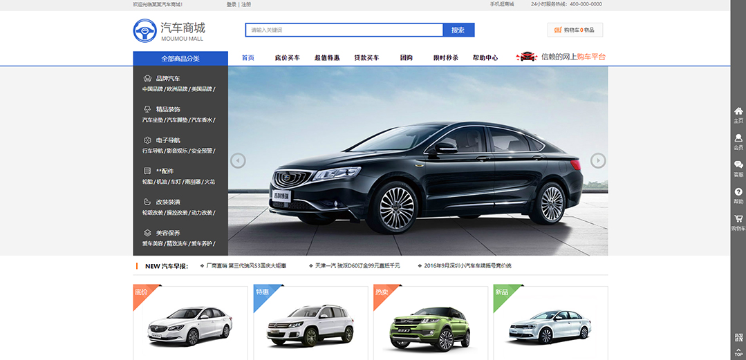 (帶手機版數(shù)據(jù)同步)自適應商城類汽車商城通用網站模板