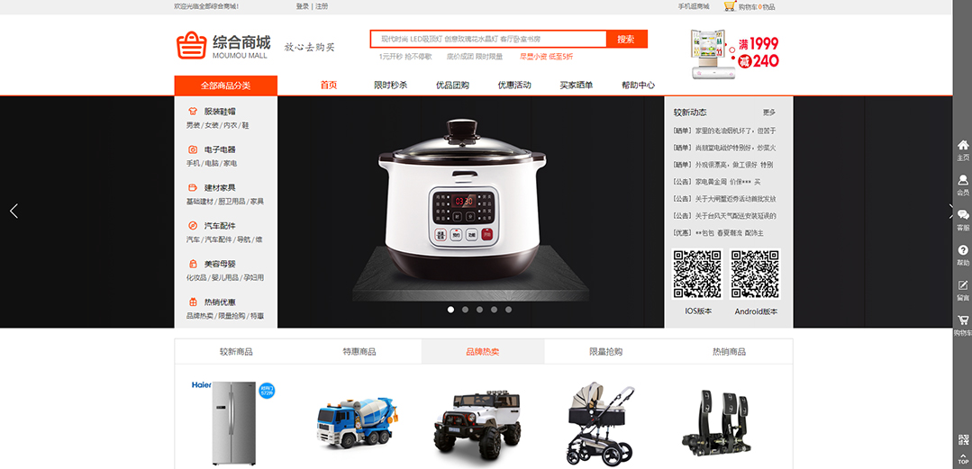 (帶手機版數(shù)據同步)自適應商城類綜合商城通用網站模板