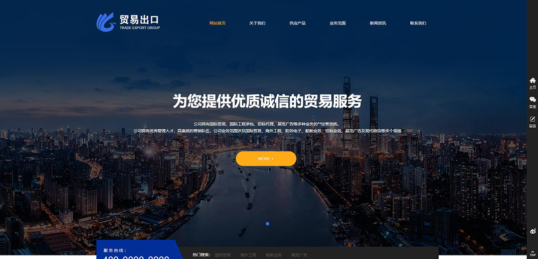 (帶手機版數(shù)據(jù)同步)自適應貿(mào)易出口類通用網(wǎng)站模板