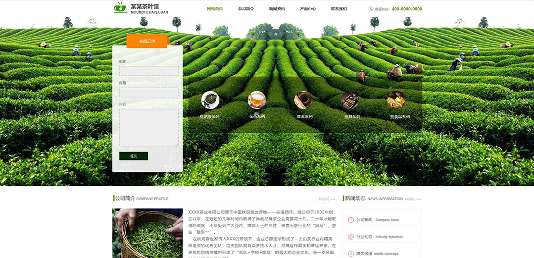 (帶手機版數(shù)據(jù)同步)自適應茶葉類綠色網站模板