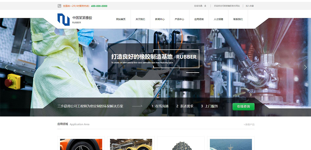 (帶手機(jī)版數(shù)據(jù)同步)自適應(yīng)橡膠制品企業(yè)網(wǎng)站模板 (帶手機(jī)版數(shù)據(jù)同步)自適應(yīng)橡膠制品企業(yè)網(wǎng)站模板