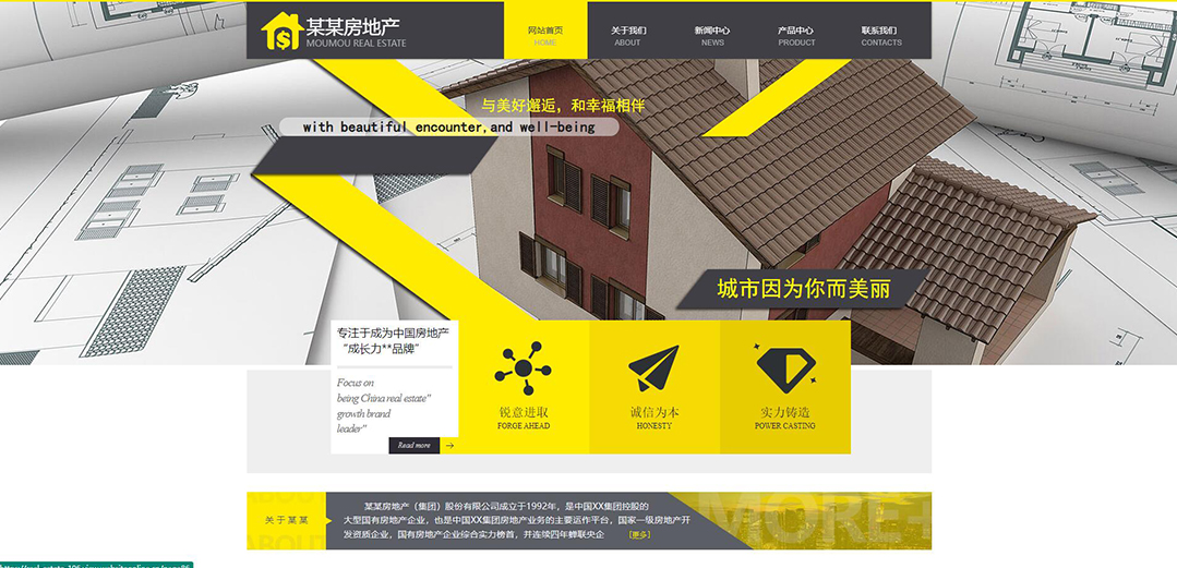 (帶手機版數(shù)據(jù)同步)自適應房地產(chǎn)黃色網(wǎng)站模板