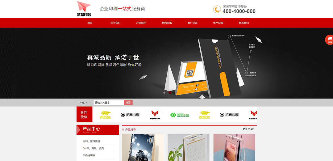 (帶手機版數(shù)據同步)自適應印刷包裝類一站式服務商網站模板