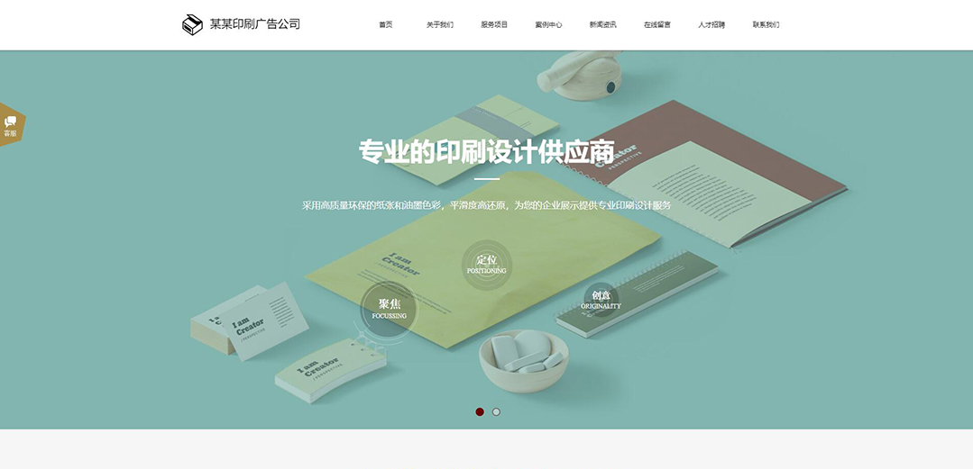 (帶手機(jī)版數(shù)據(jù)同步)自適應(yīng)印刷包裝類(lèi)印刷廣告公司網(wǎng)站模板