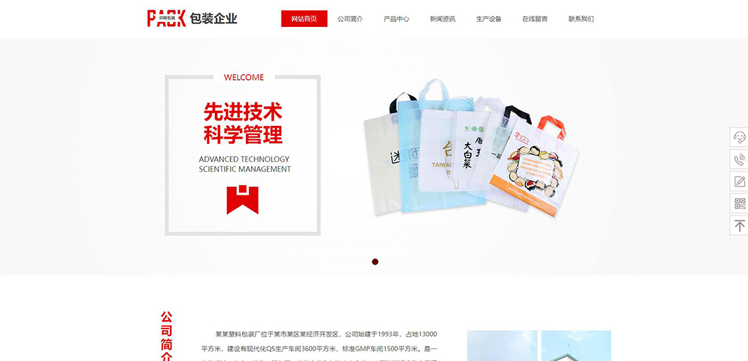 (帶手機版數據同步)自適應印刷包裝類包裝企業(yè)網站模板