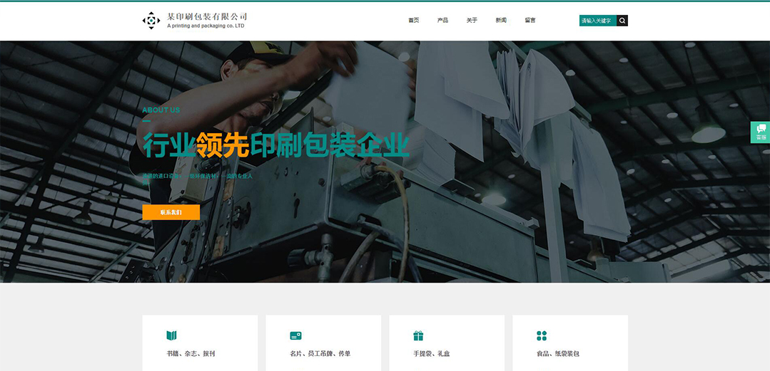 (帶手機版數(shù)據(jù)同步)自適應(yīng)印刷包裝類通用網(wǎng)站模板 (帶手機版數(shù)據(jù)同步)自適應(yīng)印刷包裝類通用網(wǎng)站模板