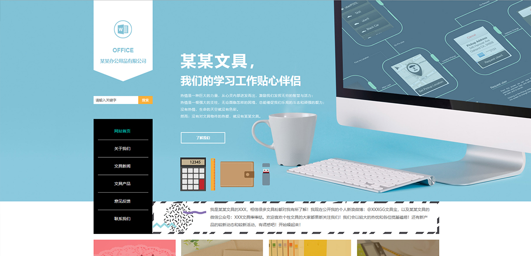 (帶手機(jī)版數(shù)據(jù)同步)自適應(yīng)辦公用品類文具官網(wǎng)網(wǎng)站模板 (帶手機(jī)版數(shù)據(jù)同步)自適應(yīng)辦公用品類文具官網(wǎng)網(wǎng)站模板