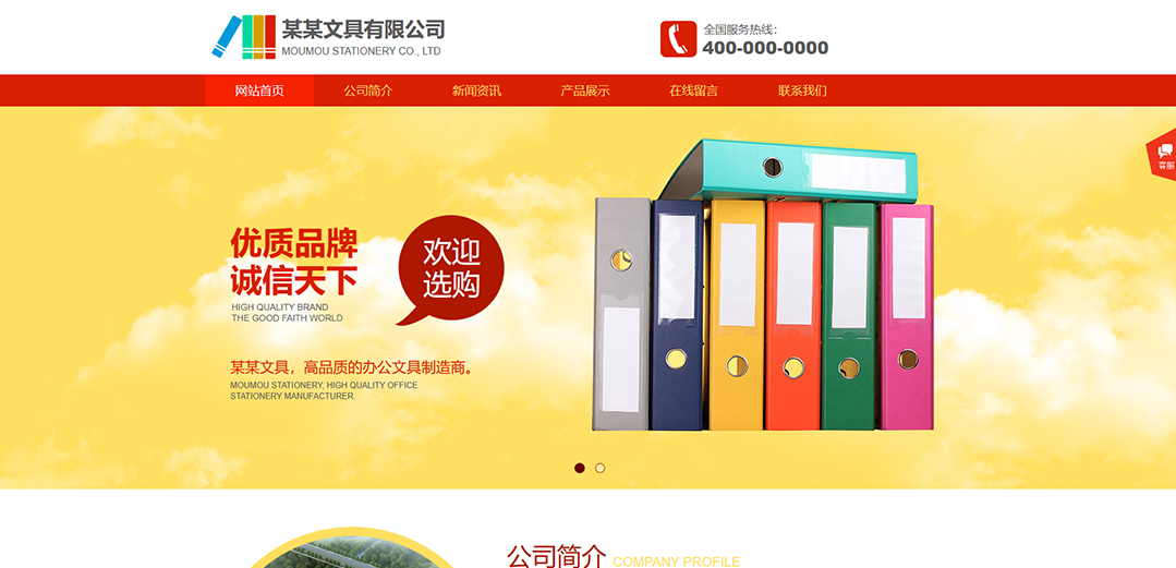 (帶手機(jī)版數(shù)據(jù)同步)自適應(yīng)辦公用品類(lèi)紅色公司網(wǎng)站模板